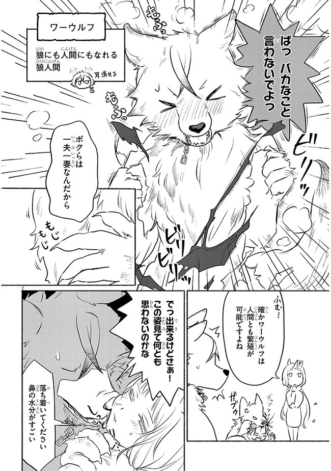 Genkai Dungeon no Hanshoku Jijou - Chapter 31 - Page 2